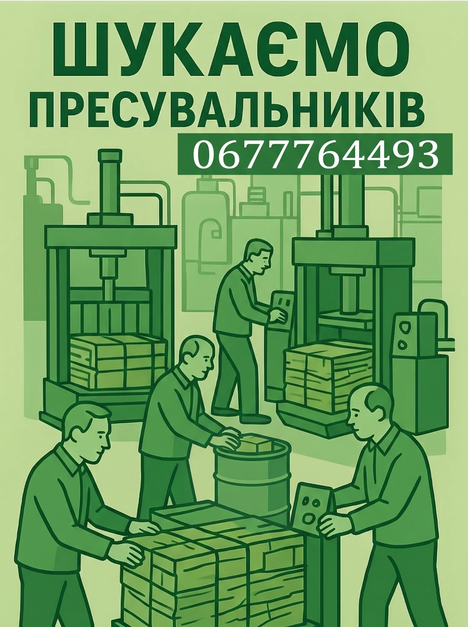 Пресувальник